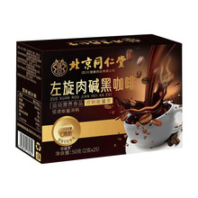 北京同仁堂左旋肉碱黑咖啡无蔗糖0脂咖啡美式咖啡粉速溶一件代发