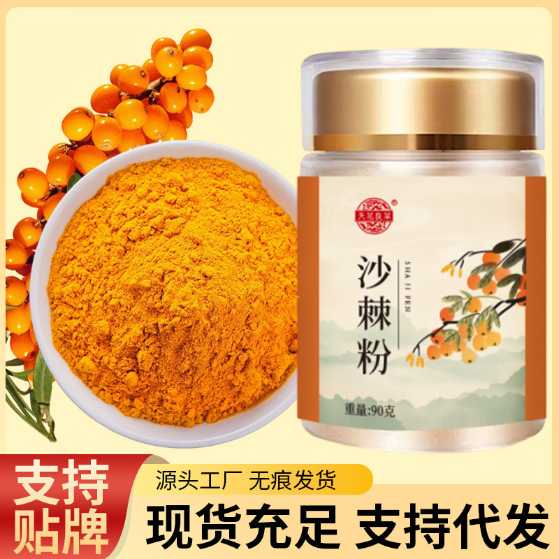 精品罐装90克沙棘粉 沙棘冻干全果粉即食冲泡滋补粉剂支持代发