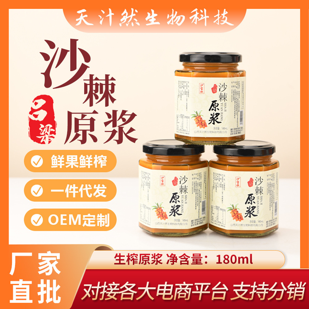 吕梁沙棘原浆现货180ml瓶装家用网红沙棘汁饮品饮料