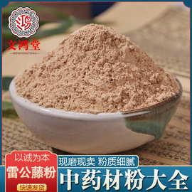 雷公藤粉中药材批发雷公藤粉农产品加工承接大货雷公藤粉