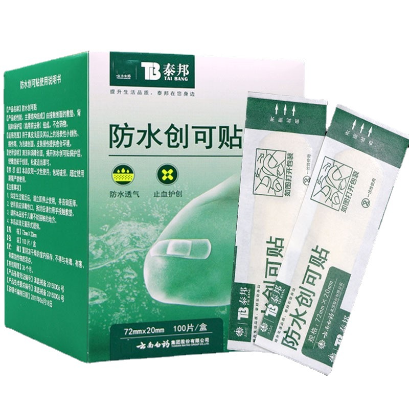 云南白药泰邦创口贴防水透气可爱少女止血贴防磨脚创可贴