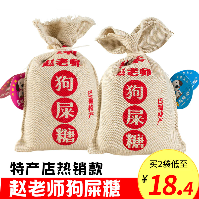 四川赵老师狗屎糖426g布袋装原味香辣巴蜀特产小吃零食送祝福好运