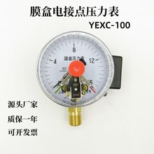 YEXC-100膜盒电接点压力表微压管道千帕表天然气管 煤气燃气16KPA