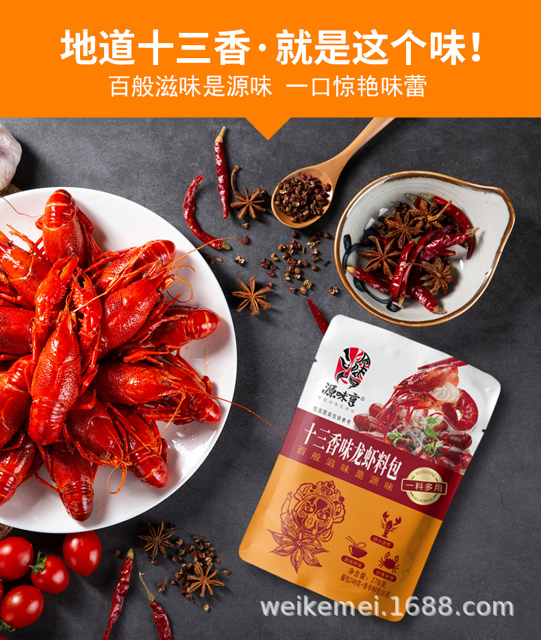源味亨十三香麻辣小龙虾调料包278g香辣炒龙虾酱料包 商用