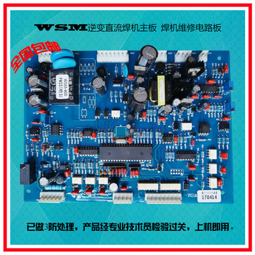 逆交直流脉冲焊氩弧焊机电路板主板 控制板wsme-500 315 400