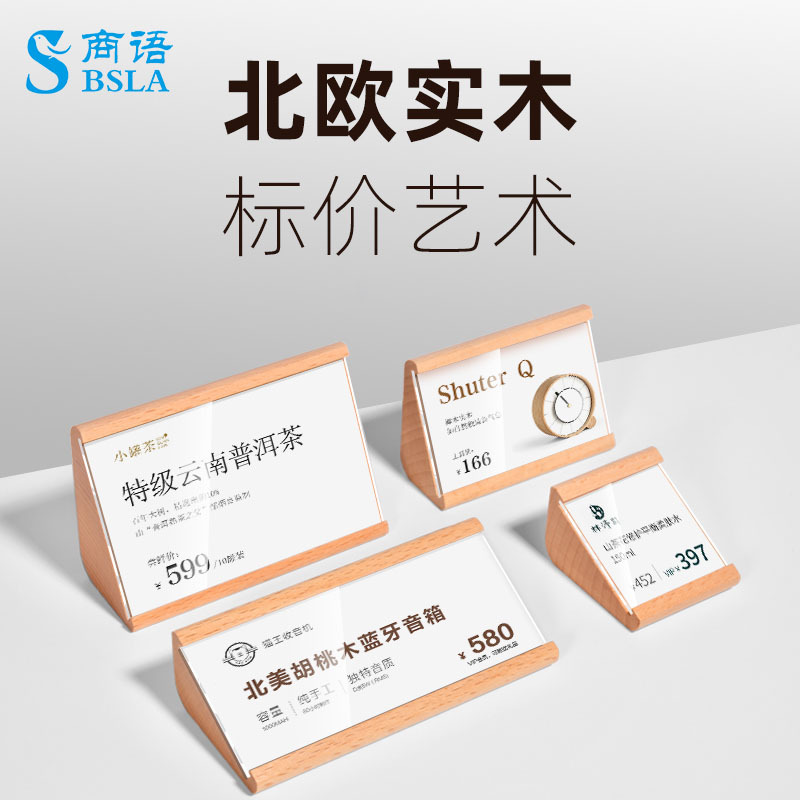 实木酒店餐牌标价牌家具产品介绍牌菜单桌面二维码台签价格展示牌