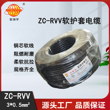 金环宇电线电缆 ZC-RVV3X0.5平方 阻燃户外电源软电缆