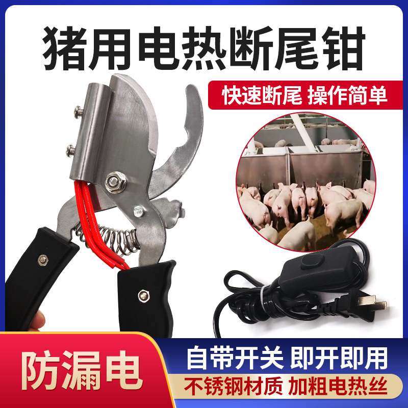 猪用电动断尾钳不锈钢电热断尾器猪场止血去尾带开关仔猪断尾钳