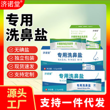 洗鼻盐专用无碘生理性盐水洗鼻子洗鼻壶鼻腔冲洗器鼻腔护理洗鼻器