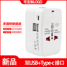 新款全球通旅行转换插头双usb+type-C口转换插座旅行多功能转接头