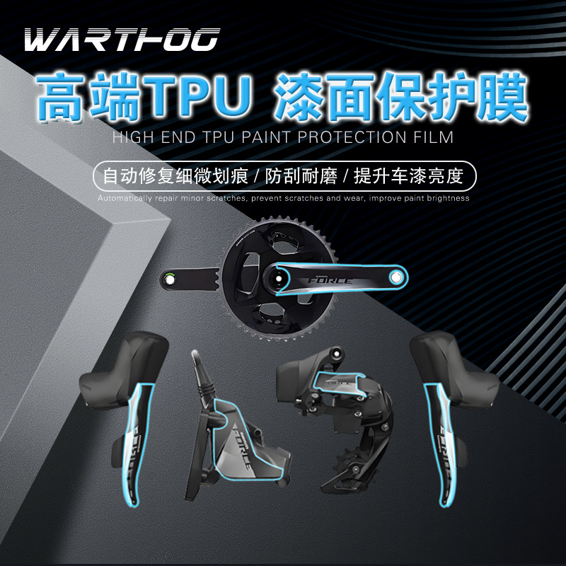 用于速联 FORCE EATP 电变套件保护膜公路自行车曲柄牙盘贴膜