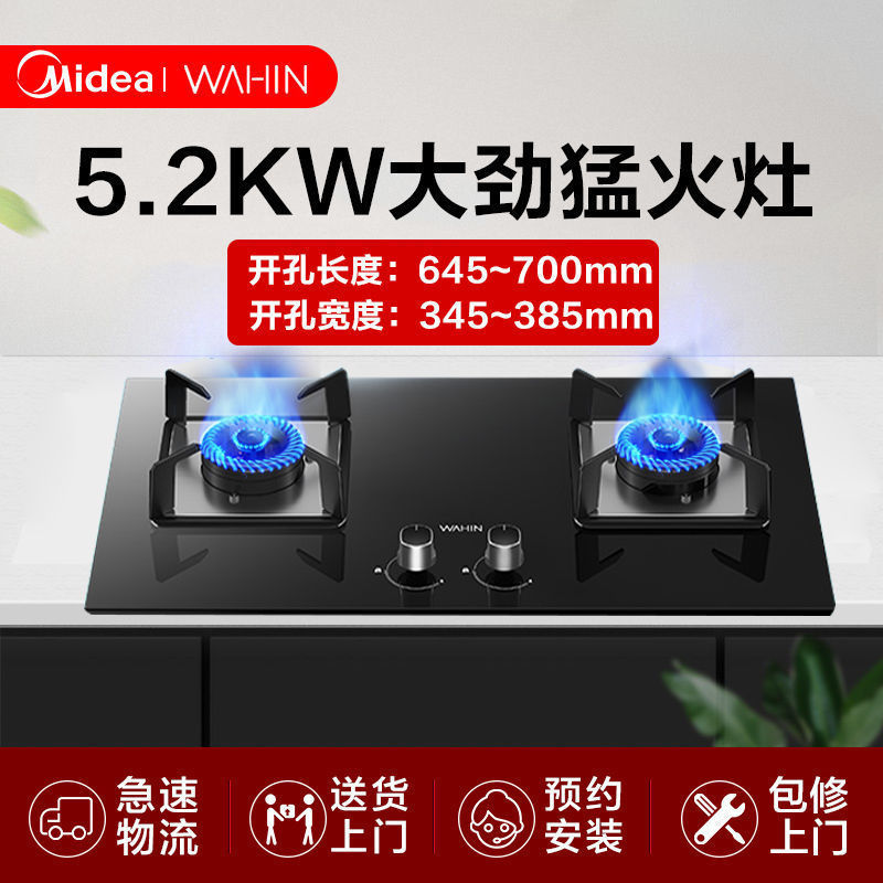 美的华凌燃气灶双灶5.