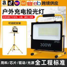 LED强光充电投光灯户外应急灯工地停电照明露营摆地摊手提家用灯
