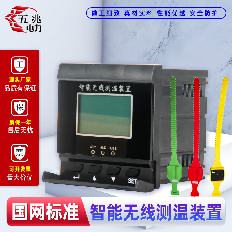 无线温度集中监测系统 高压电气接点在线测温 多点集中 3点测温