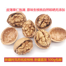 新疆阿克苏原味185纸皮核桃特产薄壳生果500g/袋包邮散称零食孕妇