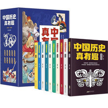 中国历史真有趣10册套装少年读中国历史通俗读本小学生课外读物书