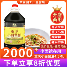 黄花园重庆小面酱油商用大桶4.5L黄豆酱油批发酿造餐饮调味品