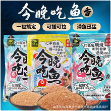 钓鱼王鱼饵23新品今晚吃鱼一包搞定四季通用拉饵400g蒸汽膨化饵料