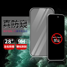 适用 苹果 15 14 iPhone 13 12 11 Pro Max 防窥钢化膜紫光防窥膜