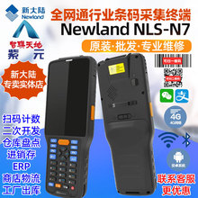 Newland新大陆THIMFONE NLS-N7 N7e-P W100触控支持手套中远距扫