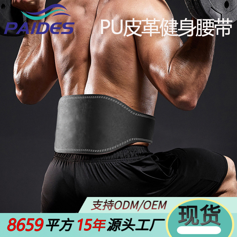 跨境健身护腰带 PU皮革护腰男深蹲硬拉运动专业训练护具 举重腰带