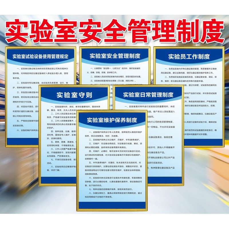 实验室安全管理制度牌试验室规章警示标牌上墙标识牌挂图贴纸