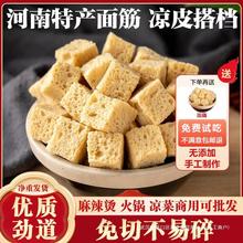 面筋干凉皮烤麸丁河南特产凉拌菜火锅食材半成品餐饮商用干货