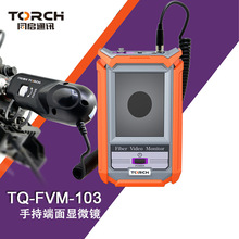 同启通讯新款 FVM-103光纤端面检测仪 手持便携式光纤端面显微镜