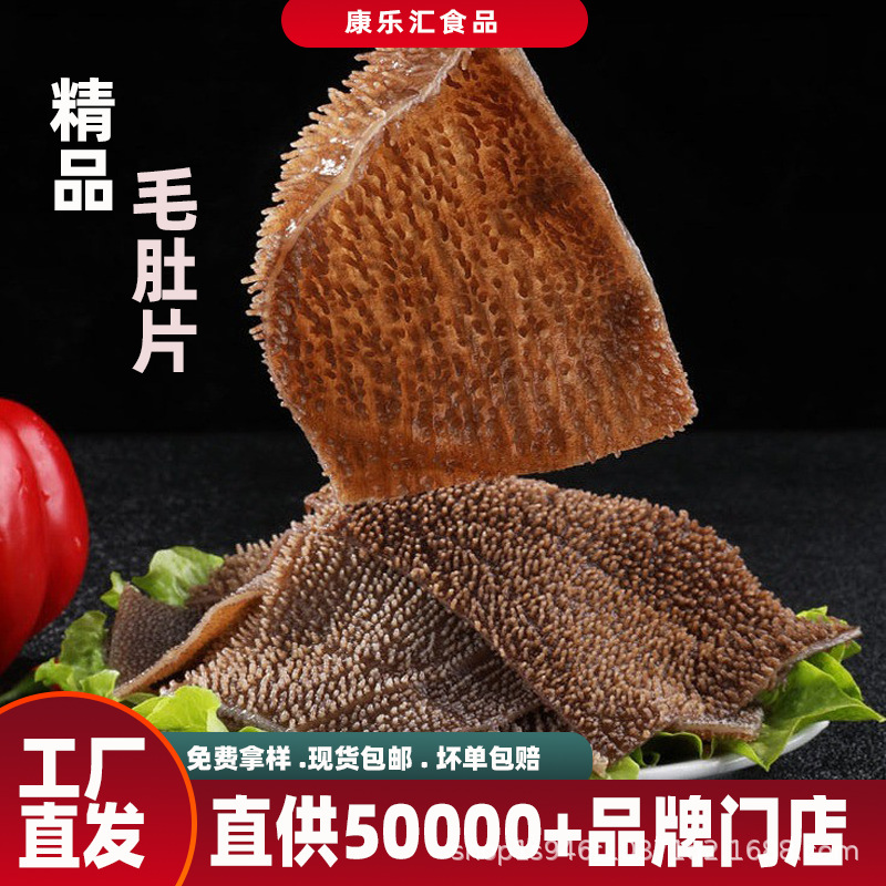 捞得毛肚片火锅食材批发黑毛肚麻辣烫冒菜餐饮商用牛百叶千层肚