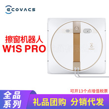 科.沃斯擦窗机器人W1S PRO 窗宝智能全自动擦玻璃防跌落