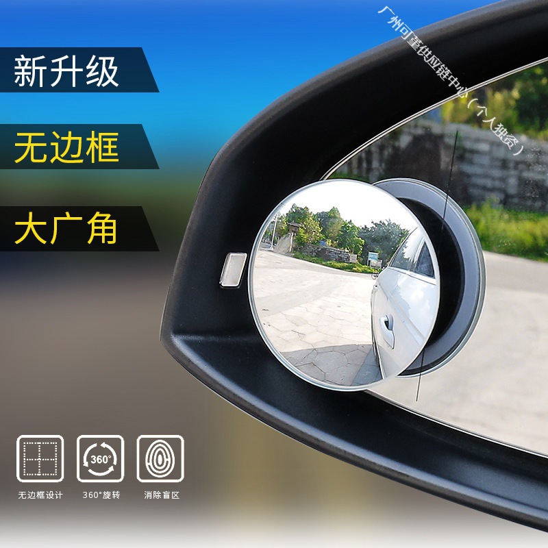 汽车粘贴款小圆镜360度盲区倒车辅助小车超清反光后视镜摸鱼神器