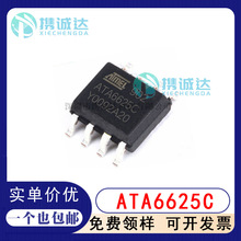 ATA6625 ATA6625C ATA6625C-TAQY SOP8 汽车电脑板CAN通讯芯片