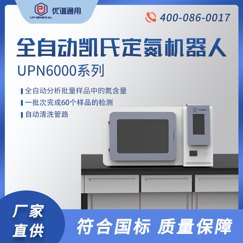 测定氮含量全自动凯氏定氮机器人蛋白质质量检测土壤粮食检测仪