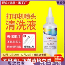 适用爱普生惠普佳能小米打印机清洗液原装墨盒加墨工具吸墨夹针管