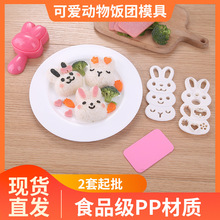 卡通可爱动物饭团模具商用寿司模具烘焙工具便当海苔紫菜包饭米饭