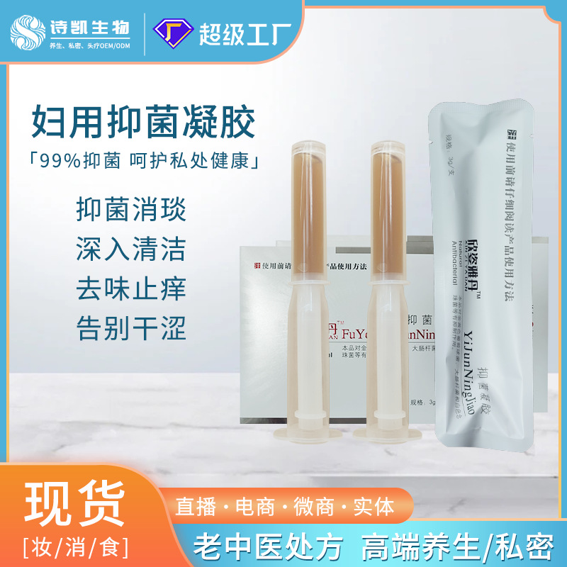 直销妇用抑菌凝胶5支装 女性私密凝胶妇科私处修复祛味凝胶批发