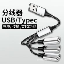 usb扩展器充电分线器typec拓展坞插头接U盘键盘鼠标一分三多口hub