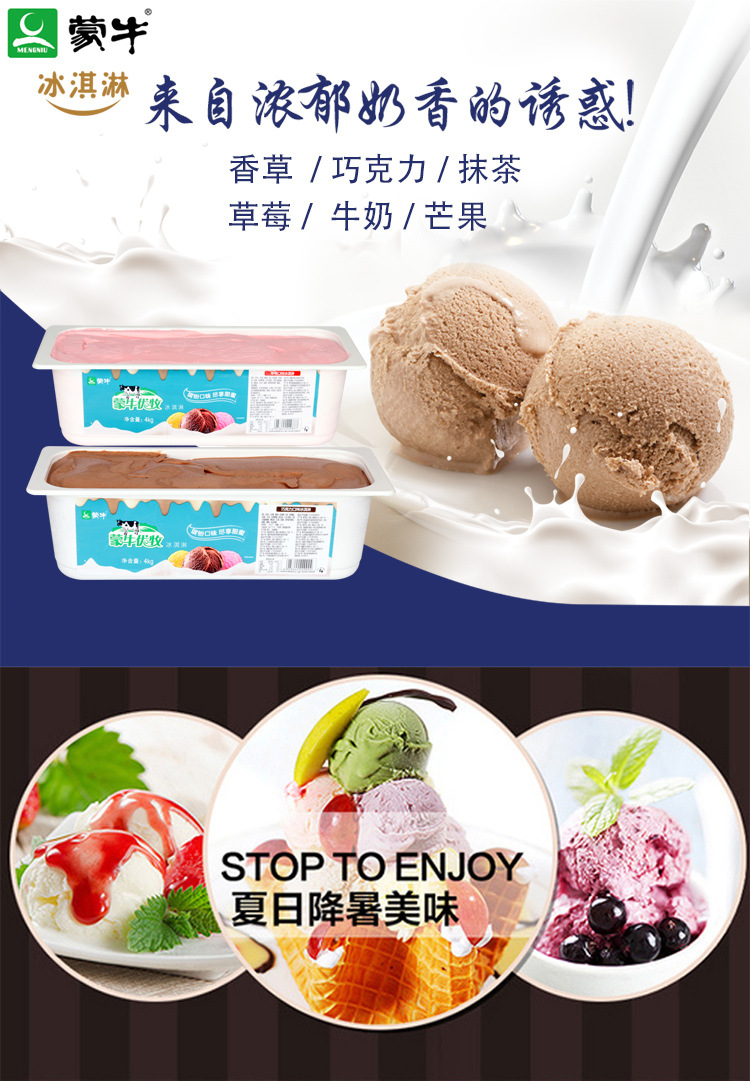 蒙牛冰淇淋详情页_01.jpg