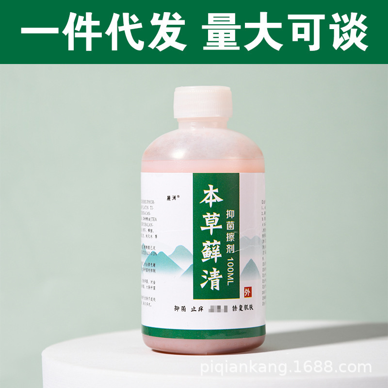 本草藓清植物萃取去藓止痒牛皮外用抑菌止痒男女通用正品