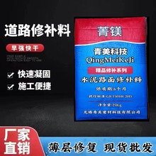 道路修补料车间仓库快速水泥地面修补砂浆水泥路面修补料