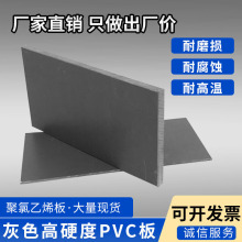 厂家生产全新料灰色PVC板材耐磨PVC塑料板防水阻燃耐酸碱PVC硬板