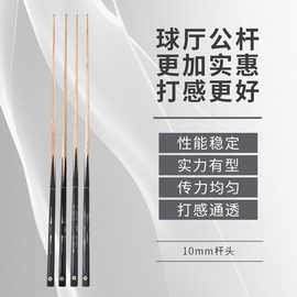 台球会员球杆球房斯诺克台球厅公杆专用小头通杆分体中式