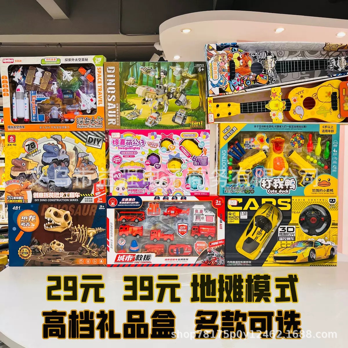 2023地摊夜市跑量王29元39元模式玩具精品大礼盒玩具遥控车巴比