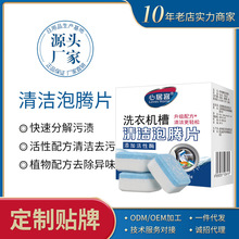 心居客洗衣机清洗剂泡腾片滚筒全自动洗衣机槽清洁剂厂家直供