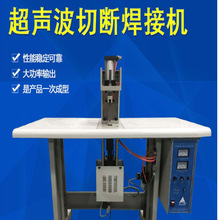 超声波切带机 内裤松紧带裁切机 织带断带机 封口均匀焊接机点焊