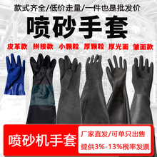 喷砂手套工业大颗粒加长加厚黑色喷沙机手套配件用手套
