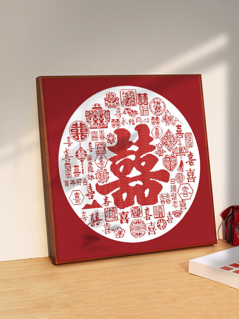 十字绣百喜图2022年新款线绣卧室喜字简单结婚礼物系列小件刺绣