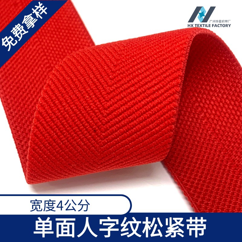 Factory in Stock 4cm Word Band Color Thickened Single-Sided Herringbone Elastic Band Belt Clothing Accessories