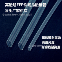 高透明铁氟龙FEP热缩管批发绝缘F46套管进口高温fep热缩管生产直