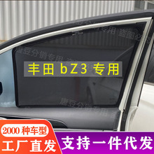 适用于丰田bZ3 bZ4X汽车遮阳帘车窗防晒隔热遮光帘隐私遮阳挡磁吸
